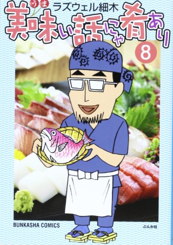 8巻