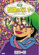 性別が、ない! 13