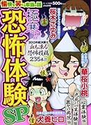 愉快で笑える本当の話 極寒!!恐怖体験SP