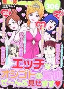 愉快で笑える本当の話 エ◯チなオシゴトの裏側ぜ〜んぶ見せます・