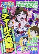 ちび本当にあった笑える話 106