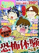 ちび本当にあった笑える話 107