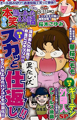 ちび本当にあった笑える話ガールズコレクション 35