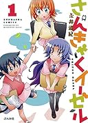 さんきゃくイーゼル 1