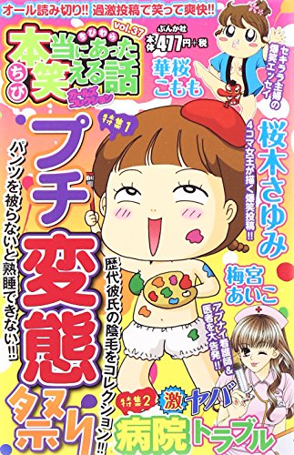 ちび本当にあった笑える話ガールズコレクション 37