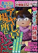 ちび本当にあった笑える話 115