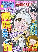 ちび本当にあった笑える話 119