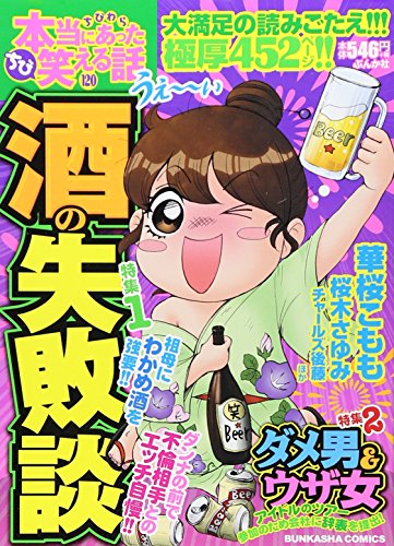 ちび本当にあった笑える話 120