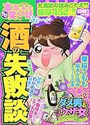 ちび本当にあった笑える話 120