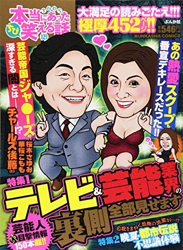 ちび本当にあった笑える話 121