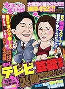 ちび本当にあった笑える話 121