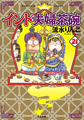 インド夫婦茶碗 21