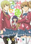 花色プロセス 1