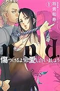 nod.傷つけるように愛し合いましょう 1