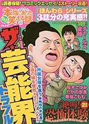 ちび本当にあった笑える話 125