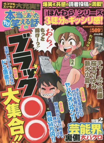 ちび本当にあった笑える話(129)