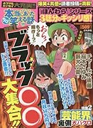 ちび本当にあった笑える話(129)