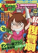 ちび本当にあった笑える話(130)