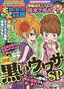 ちび本当にあった笑える話 131