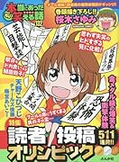 ちび本当にあった笑える話 132