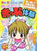 愉快で笑える本当の話やっちまった!!赤っ恥体験