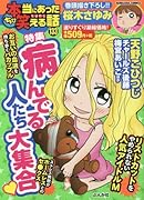 ちび本当にあった笑える話 133