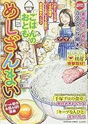 めしざんまい ごはんのおとも