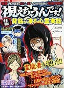 視えちゃうんです!壮絶!背筋が凍る心霊