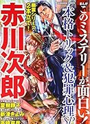 まんがこのミステリーが面白い!本格トリ