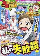 ちび本当にあった笑える話 137