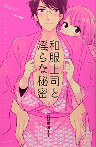 和服上司と淫らな秘密