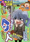 ちび本当にあった笑える話 138