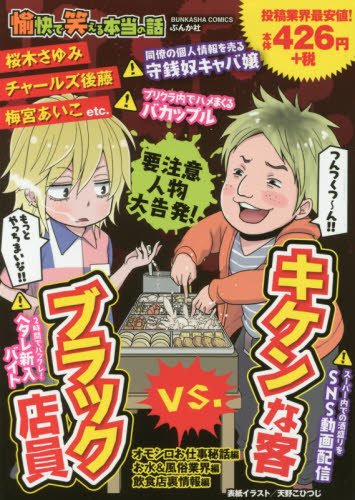 愉快で笑える本当の話ブラック店員vs.キケンな客