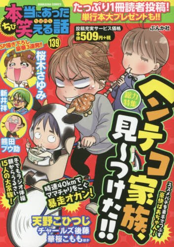 ちび本当にあった笑える話(139)