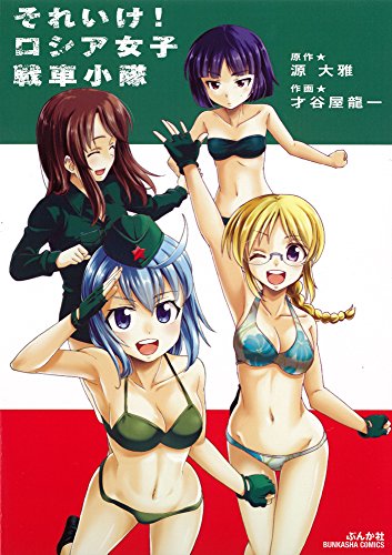 ぶんか社コミックス