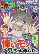 ちび本当にあった笑える話 140