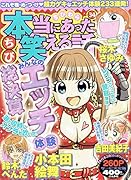 ちび本当にあった笑える話(34)