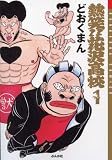 熱笑!!花沢高校 の書影