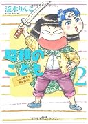 昭和のこども(2)