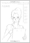 ワイルド・メディカル・ティーチャーズ