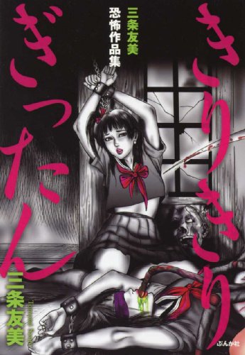 きりきりぎったん