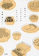 気がつけば うちのごはんの においだった