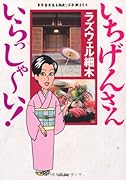 いちげんさん いらっしゃ〜い!