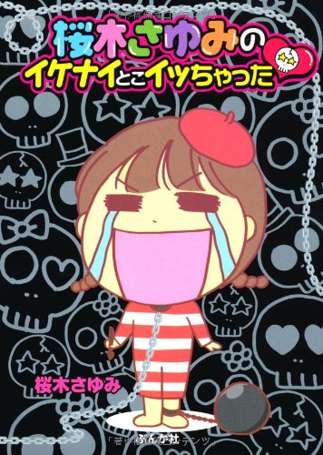 桜木さゆみのおしえてあげるッ