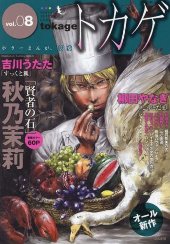 horror anthology comicトカゲ(8)