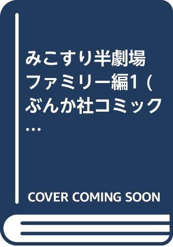 ぶんか社コミックスデラックス