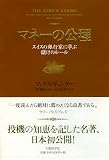 マネーの公理 表紙