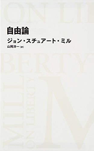 自由論
