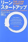 リーン・スタートアップ
