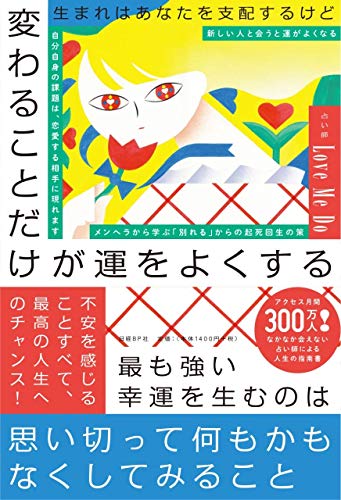 近刊検索デルタ：生まれはあなたを支配するけど 変わることだけが運を 